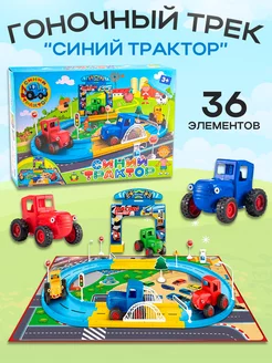 Скидка на Синий трактор игрушка гоночный автотрек