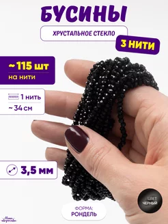 Скидка на Бусины стеклянные для рукоделия рондели