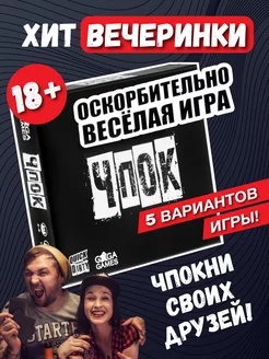 Скидка на Настольная игра для компании ЧПОК