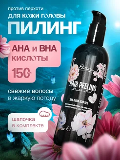 Скидка на Кислотный пилинг для кожи головы и волос