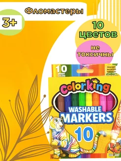 Скидка на Фломастеры ColorKing 10цветов