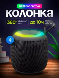 Скидка на Колонка беспроводная портативная bluetooth Mini детская