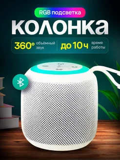 Скидка на Колонка беспроводная портативная bluetooth Mini детская