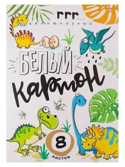 Скидка на Картон белый 8 листов, целлюлозный