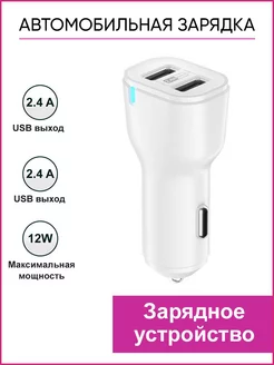 Скидка на Автомобильная зарядка USB