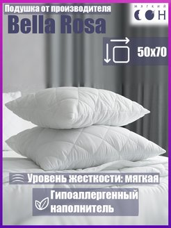 Отзыв на Подушка белая 50x70