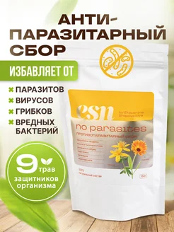 Скидка на Антипаразитарный комплекс от глистов и паразитов для людей