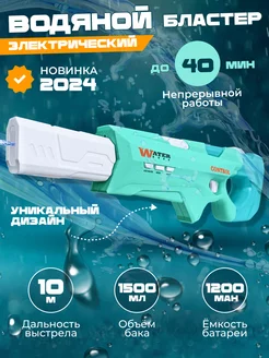 Скидка на Водный электрический бластер