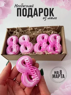 Скидка на Подарочный набор на 8 марта