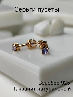 Скидка на Ювелирные серьги пусеты серебро 925 585 с танзанитом