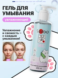 Скидка на Гель для умывания увлажняющий