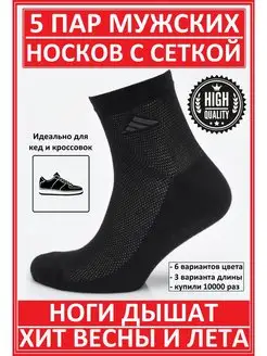 Скидка на Носки набор укороченные спорт летние сетка черные