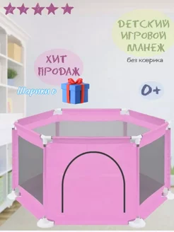 Скидка на Детский игровой манеж сухой бассейн для дома и улицы