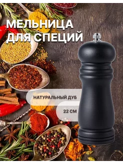 Скидка на Ручная механическая мельница для перца и специй деревянная