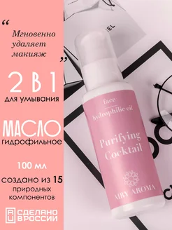 Скидка на Гидрофильное масло для умывания