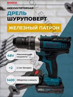 Скидка на 48v Дрель-шуруповерт с железным патроном