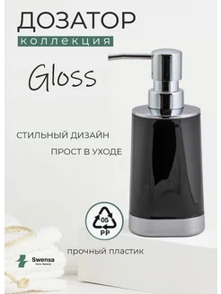 Скидка на Дозатор для жидкого мыла черный