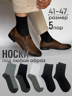 Скидка на Набор носков 5 пар