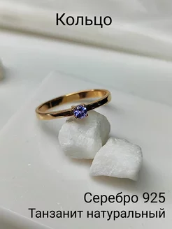 Скидка на Ювелирное кольцо серебро 925 585 с танзанитом