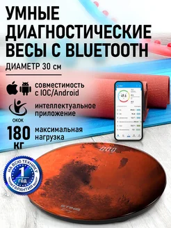 Скидка на Умные весы диагностические с Bluetooth 30см