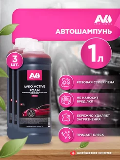 Скидка на Автошампунь для бесконтактной мойки ACTIVE FOAM PINK 1 л,3шт