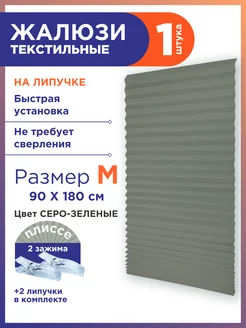 Скидка на Жалюзи плиссе самоклеящиеся на липучке 1шт без сверления