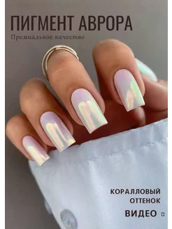 Скидка на Втирка для маникюра радужная пигмент единорог Аврора