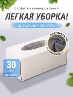 Скидка на Салфетки тряпки для уборки кухни 30 шт