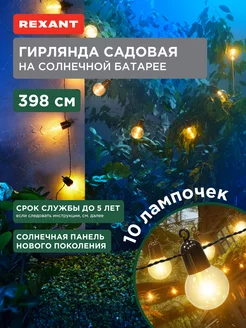 Скидка на Гирлянда на солнечной батарее уличная 4 м