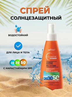 Скидка на Солнцезащитный спрей для лица и тела с нарастающим SPF 50