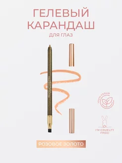 Скидка на Карандаш для глаз VISIONARY GEL EYELINER, Rose Gold