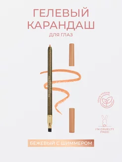 Скидка на Карандаш для глаз VISIONARY GEL EYELINER, Shell