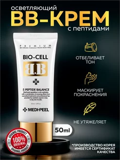 Скидка на Осветляющий ББ-крем с пептидами Peptide Balance Bio-Сell BB