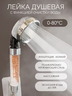 Скидка на Лейка для душа с фильтром