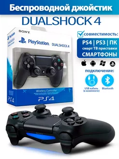 Скидка на Геймпад беспроводной игровой Dualshok 4 для PS4 и ПК