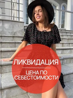 Распродажа 