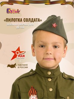 Скидка на Пилотка военная