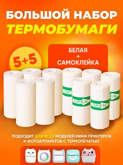 Скидка на Термобумага для мини принтера
