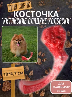 Скидка на Грызака для собак крепкая игрушка Жесткая кость S