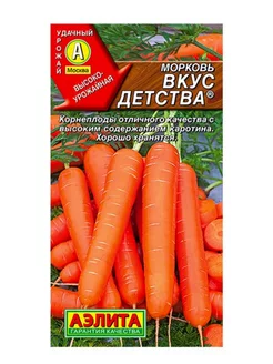 Скидка на Морковь Вкус детства 2г (Аэлита)