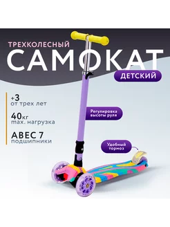 Скидка на Детский складной трехколесный самокат, светящиеся колеса