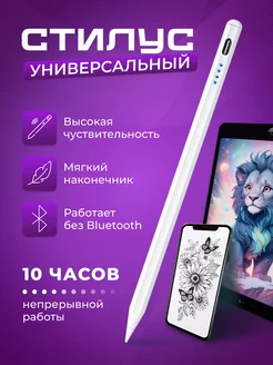 Скидка на Стилус для телефона и планшета pencil универсальный