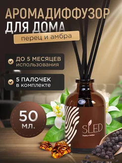 Скидка на Диффузор для дома с палочками