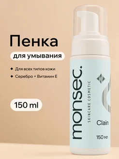 Скидка на Пенка для умывания лица увлажняющая с серебром и витамином Е