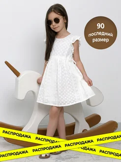 Распродажа 