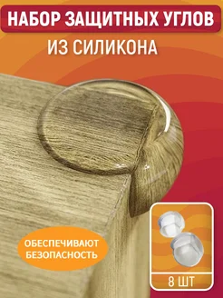 Скидка на Защитные уголки на мебель самоклеящиеся