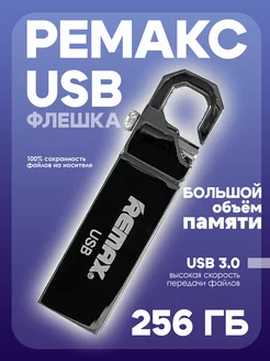 Скидка на Флешка 256 ГБ USB flash накопитель