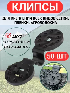 Скидка на Клипсы для затеняющей сетки пластиковые 50 штук