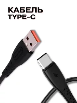 Скидка на Кабель USB Type C