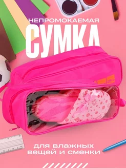 Скидка на Сумка - мешок для сменной обуви в школу